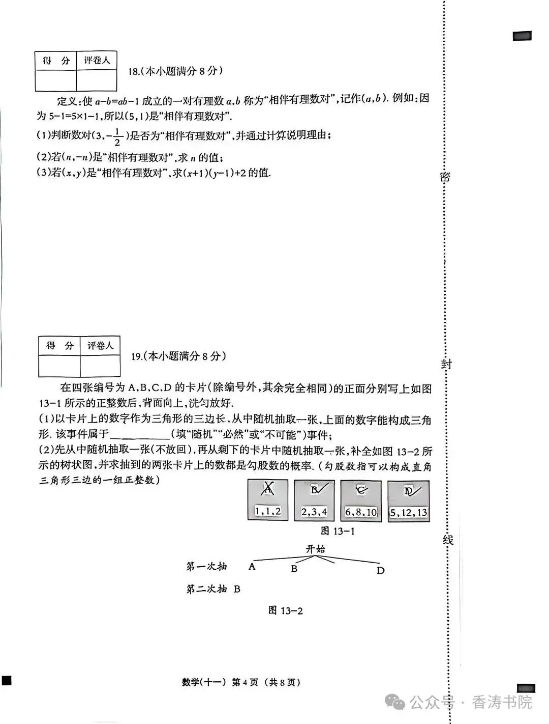 2026.4保定徐水区中考模拟数学试卷含答案(可下载) 第8张
