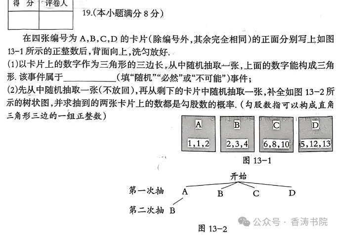 2026.4保定徐水区中考模拟数学试卷含答案(可下载) 第9张