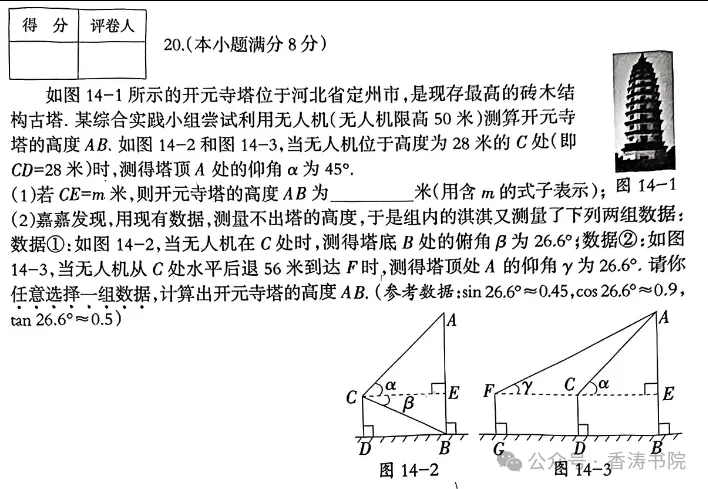 2026.4保定徐水区中考模拟数学试卷含答案(可下载) 第10张