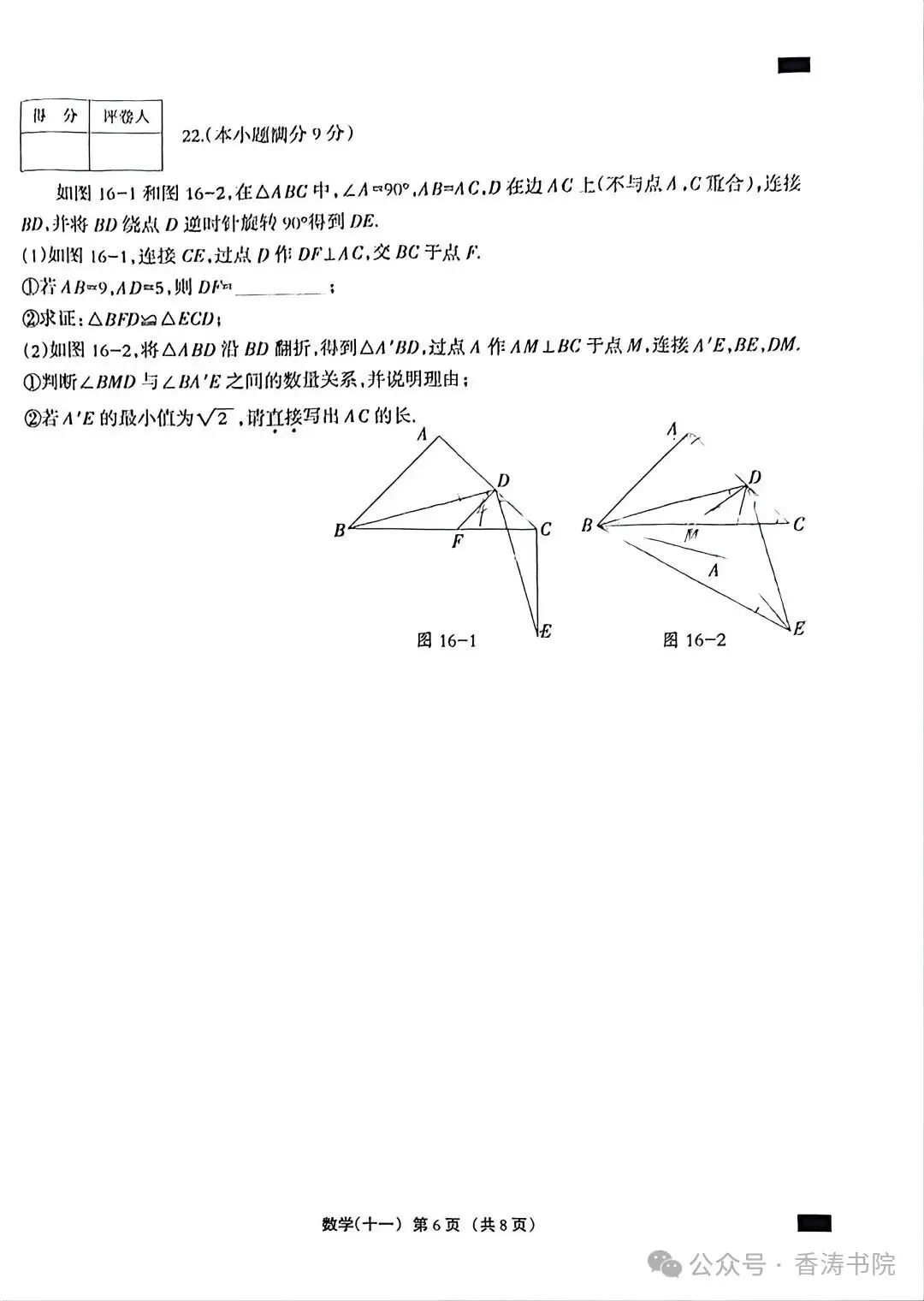 2026.4保定徐水区中考模拟数学试卷含答案(可下载) 第13张