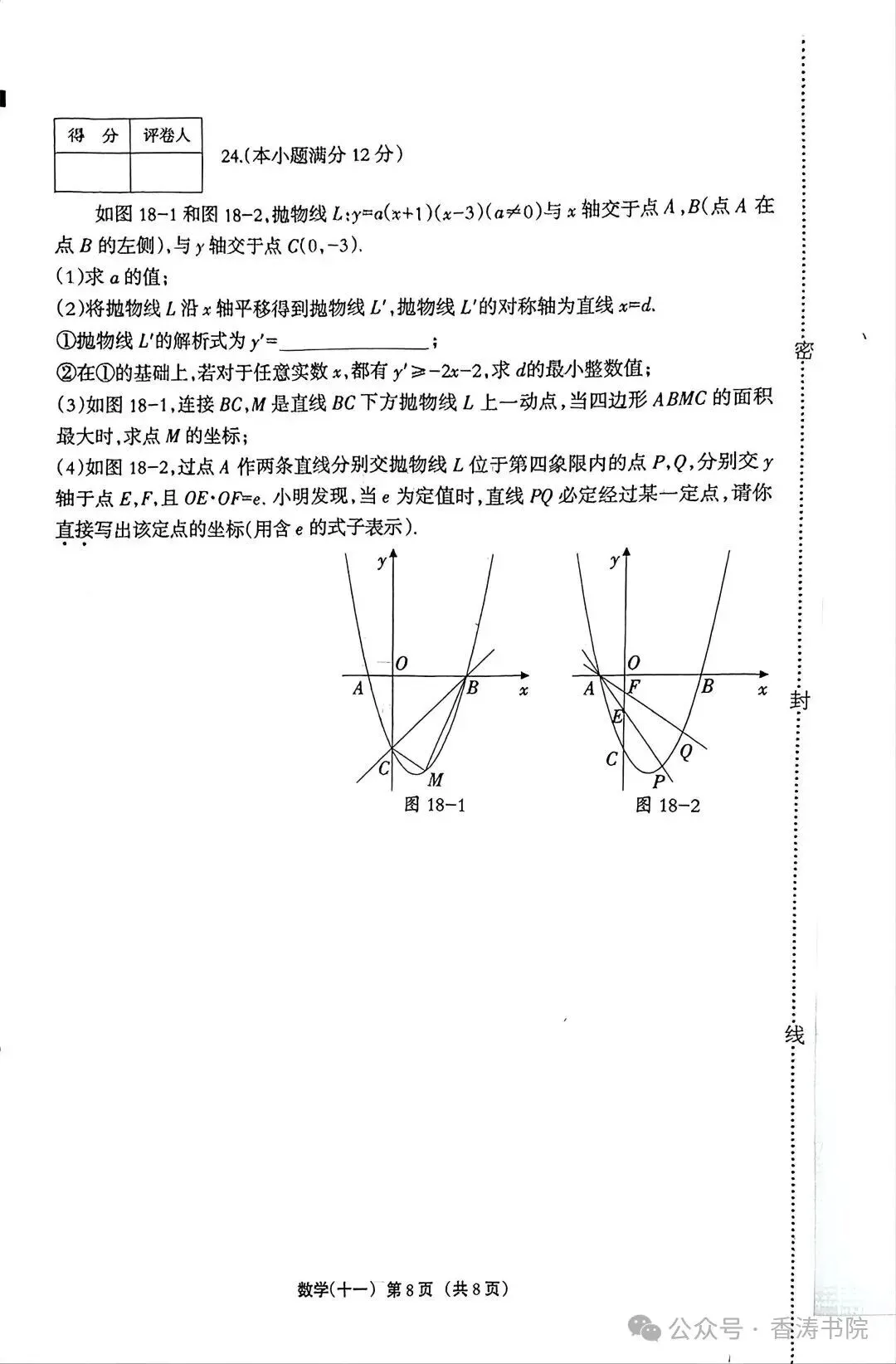 2026.4保定徐水区中考模拟数学试卷含答案(可下载) 第15张