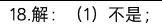 2026.4保定徐水区中考模拟数学试卷含答案(可下载) 第18张