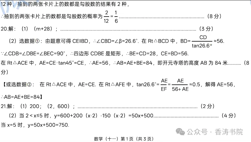 2026.4保定徐水区中考模拟数学试卷含答案(可下载) 第27张