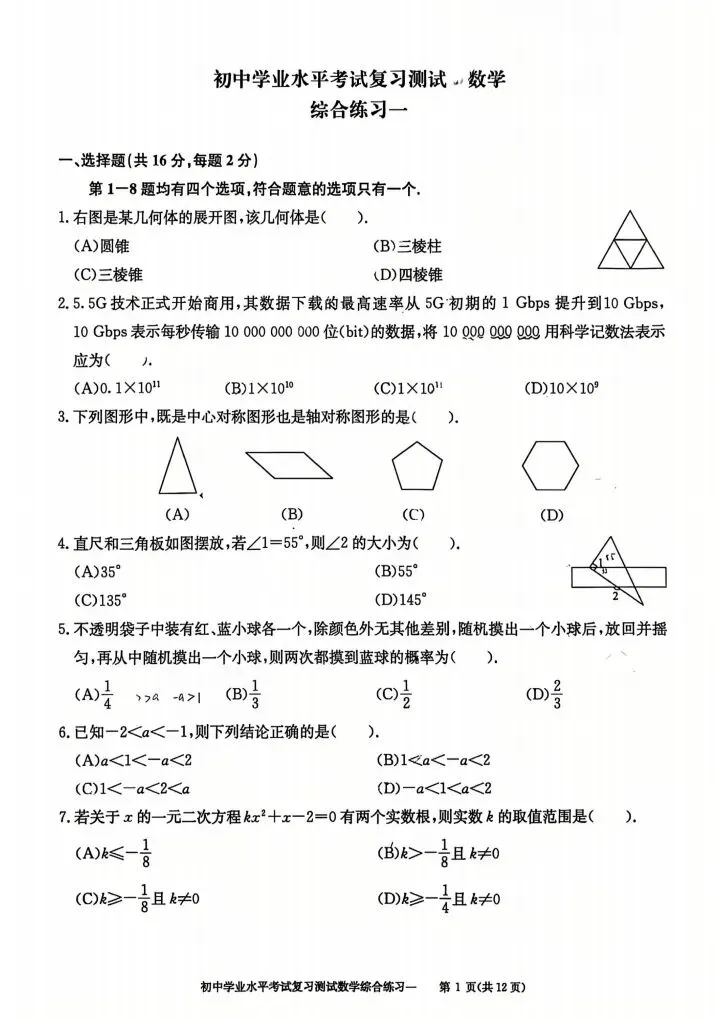 2026北京八中模拟试卷 第1张
