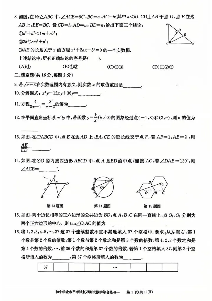 2026北京八中模拟试卷 第2张