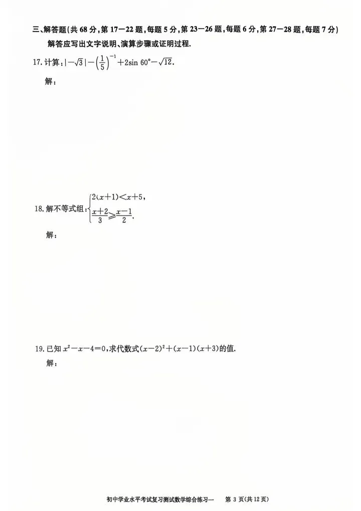 2026北京八中模拟试卷 第3张