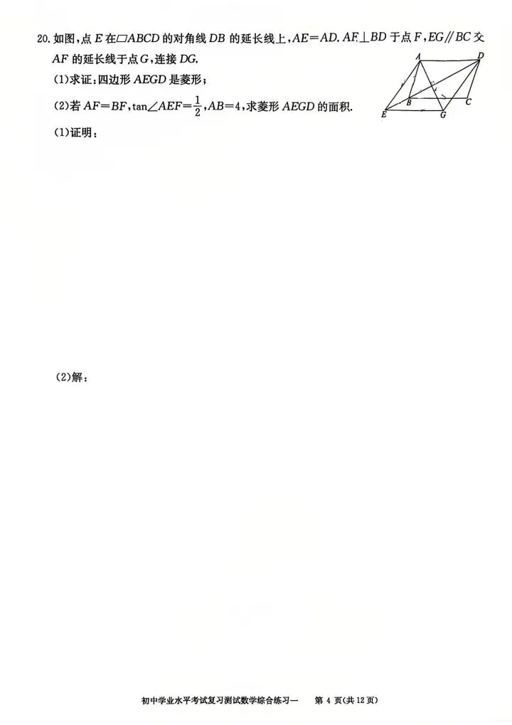 2026北京八中模拟试卷 第4张