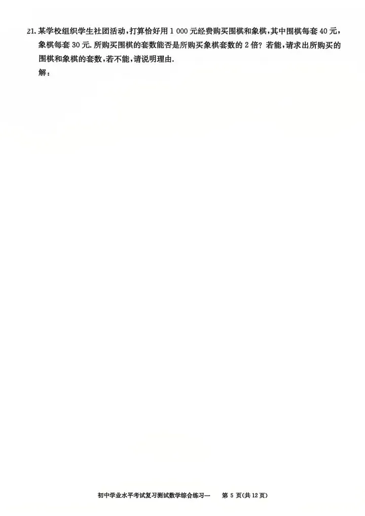 2026北京八中模拟试卷 第5张