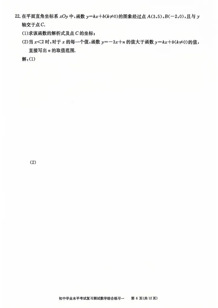 2026北京八中模拟试卷 第6张