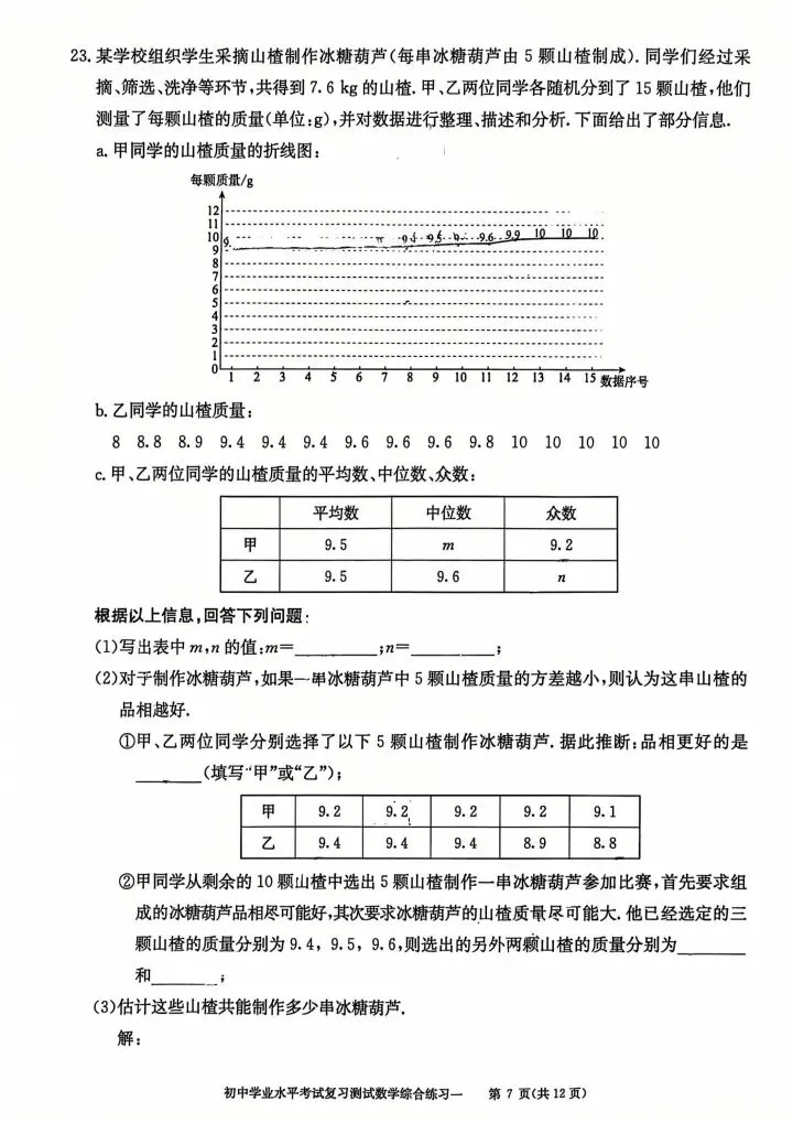 2026北京八中模拟试卷 第7张