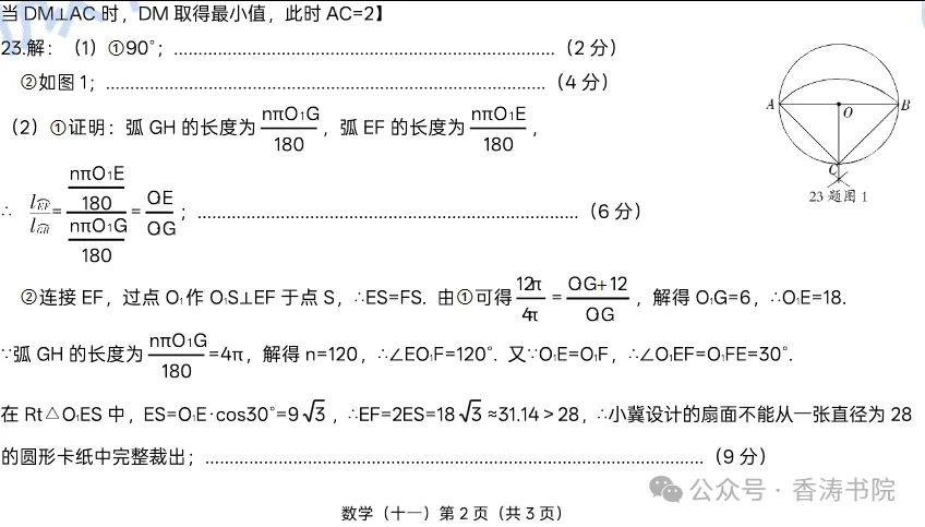 2026.4保定徐水区中考模拟数学试卷含答案(可下载) 第39张