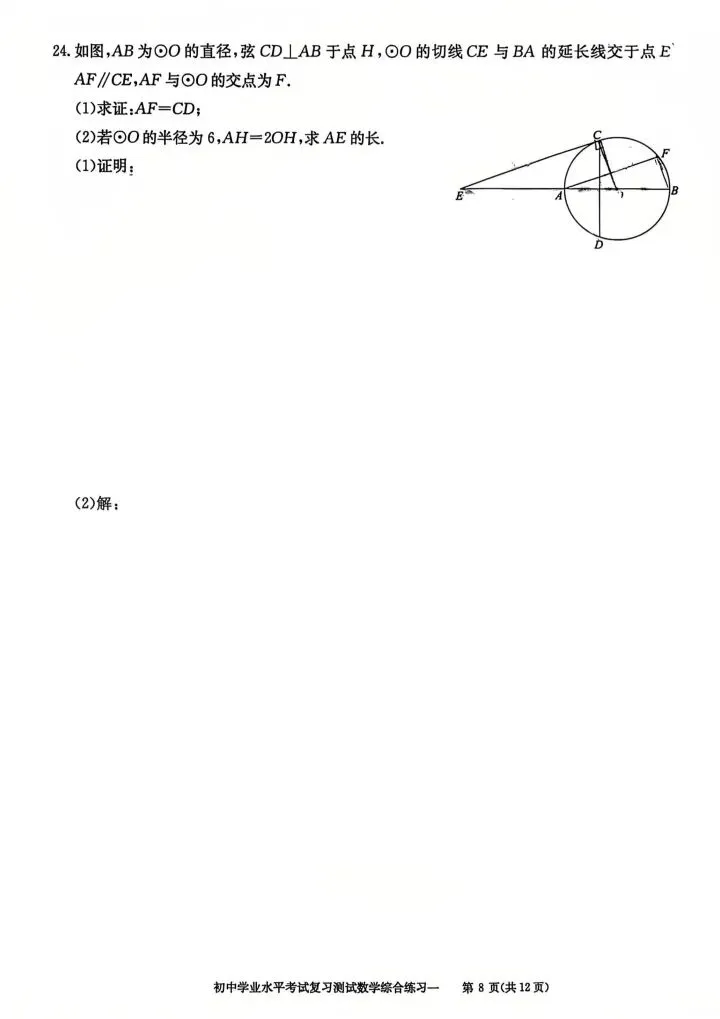 2026北京八中模拟试卷 第8张