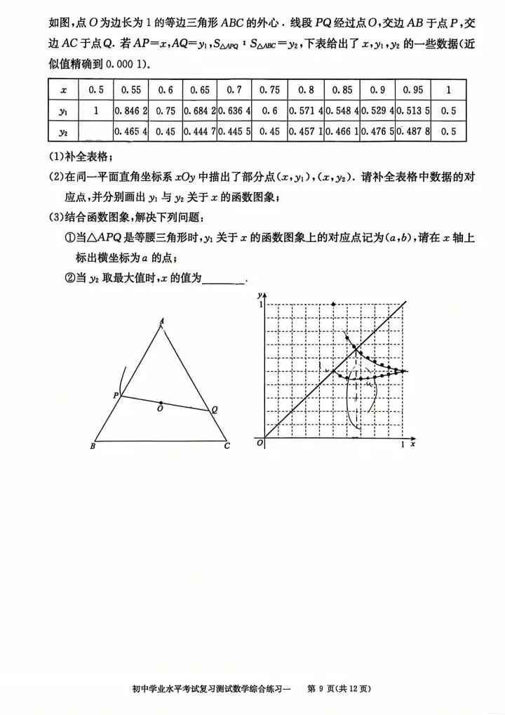 2026北京八中模拟试卷 第9张