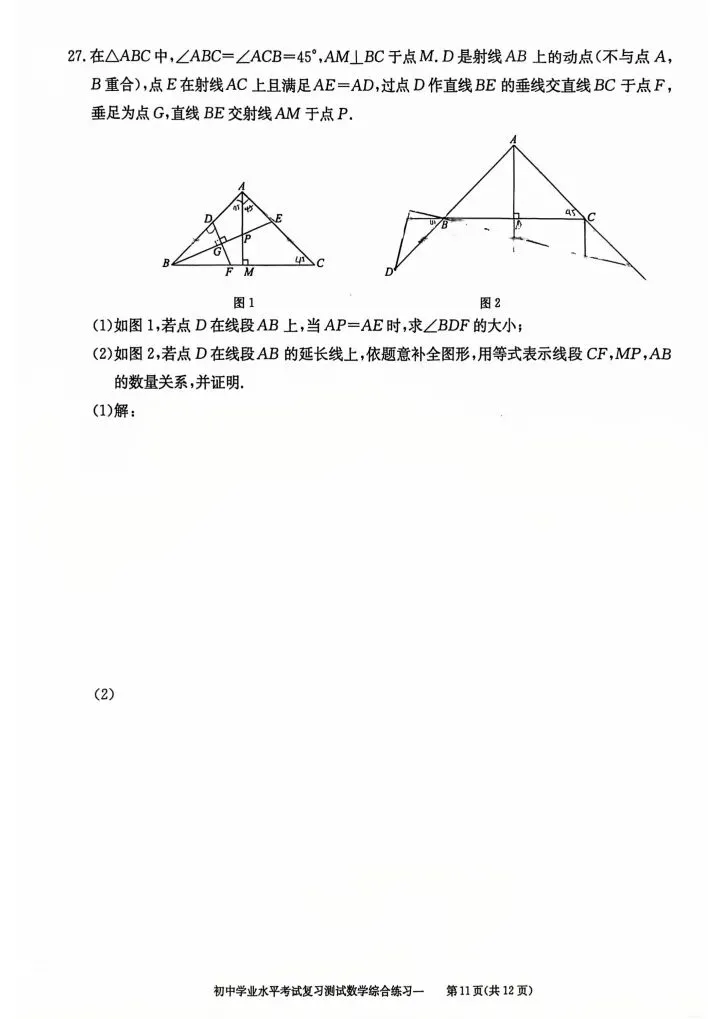 2026北京八中模拟试卷 第11张