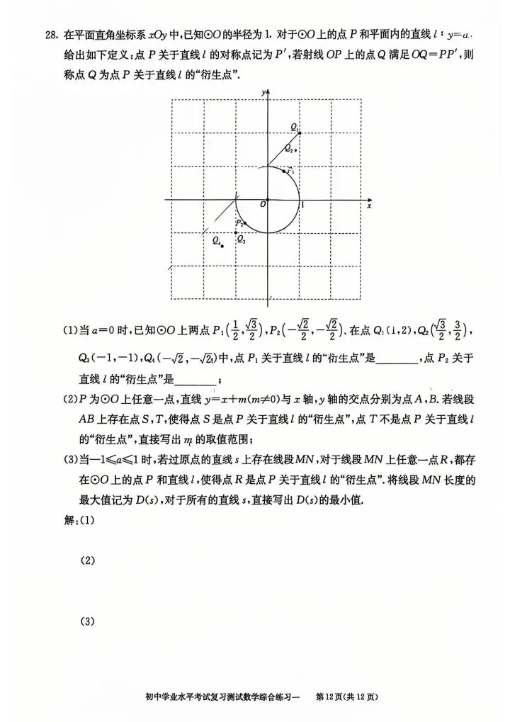 2026北京八中模拟试卷 第12张