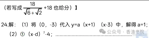 2026.4保定徐水区中考模拟数学试卷含答案(可下载) 第41张