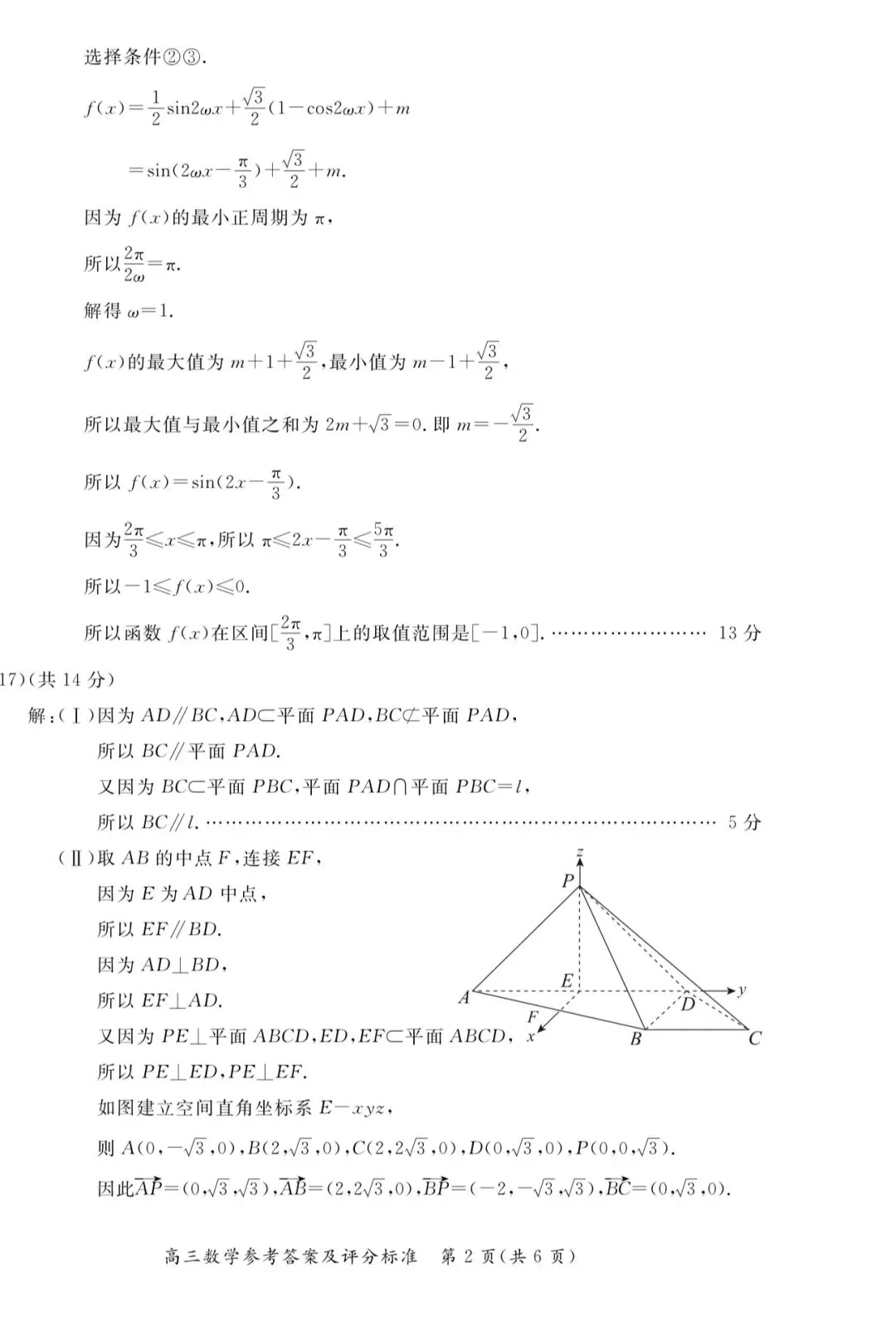 2026年北京市东城区高三数学一模试卷答案 第2张