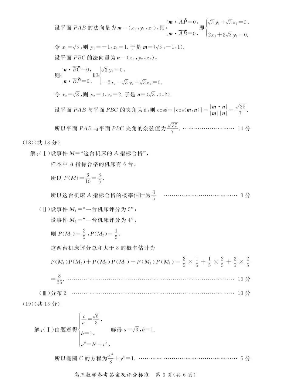 2026年北京市东城区高三数学一模试卷答案 第3张