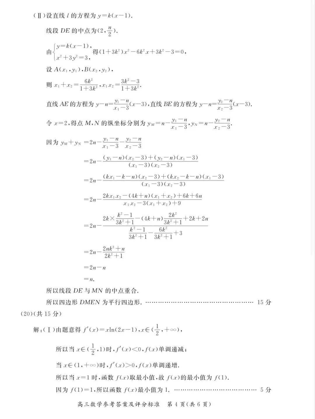 2026年北京市东城区高三数学一模试卷答案 第4张