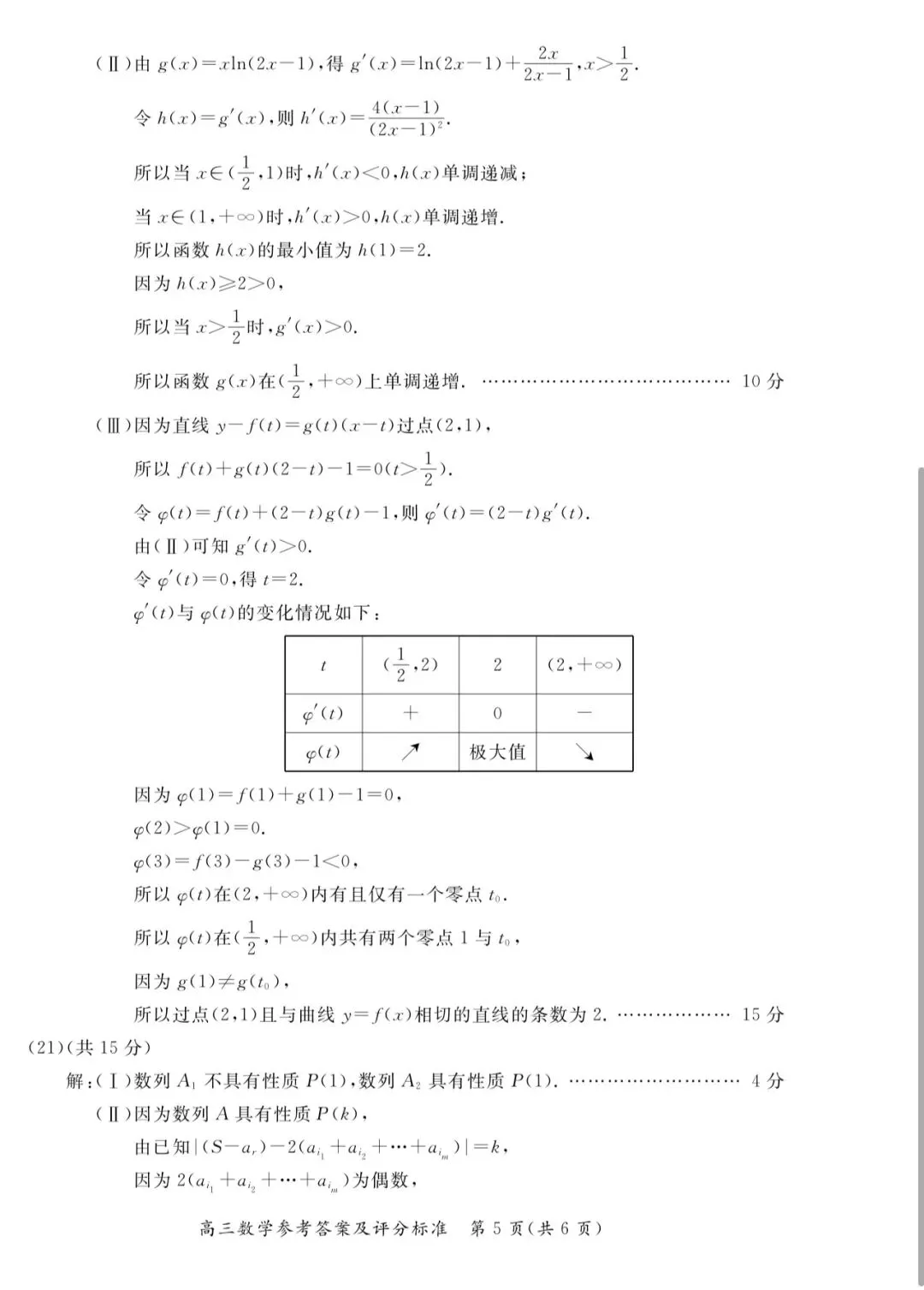 2026年北京市东城区高三数学一模试卷答案 第5张