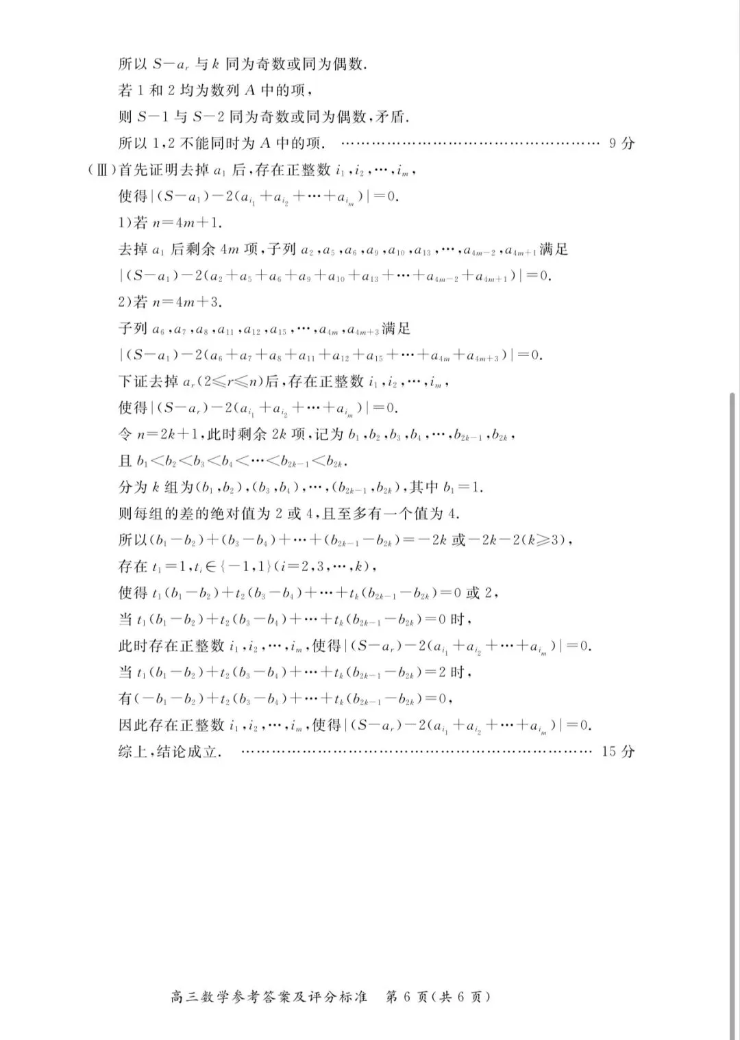 2026年北京市东城区高三数学一模试卷答案 第6张