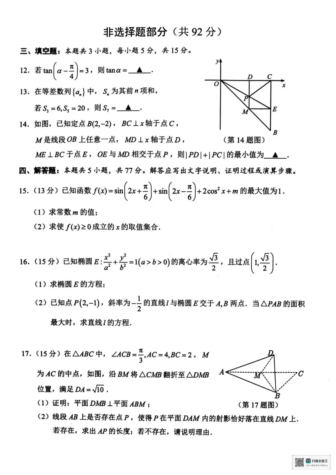 2026年4月宁波高三二模数学试卷及答案 第3张