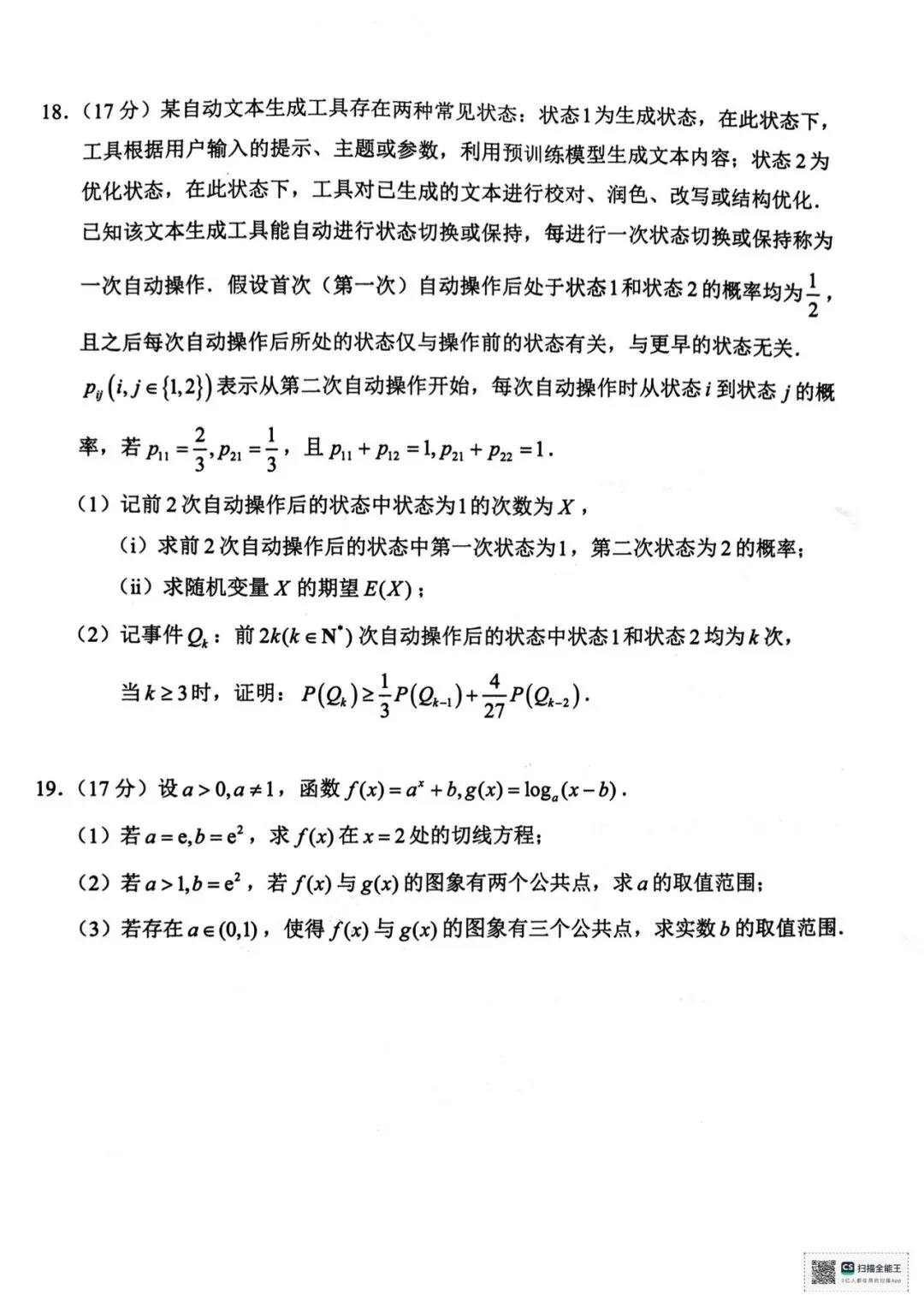 2026年4月宁波高三二模数学试卷及答案 第4张