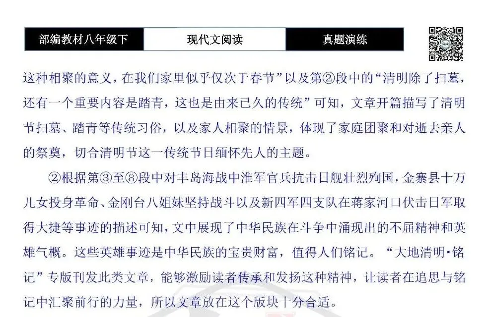 【现代文阅读-真题演练】八年级下-37-山河记忆-思维导图+试题精析 第11张