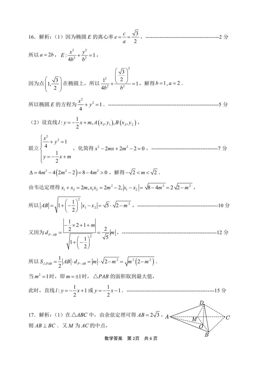 2026年4月宁波高三二模数学试卷及答案 第6张