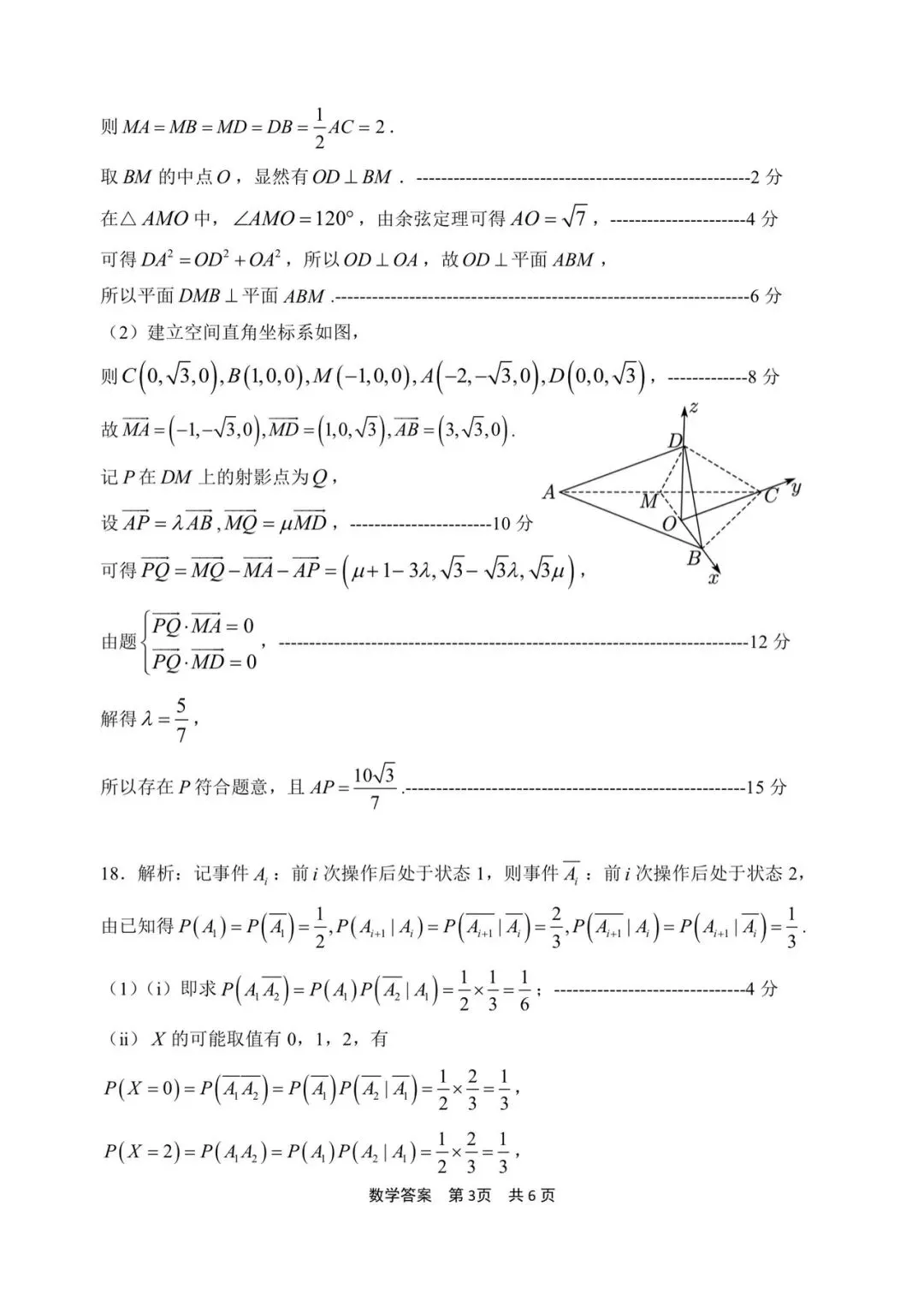 2026年4月宁波高三二模数学试卷及答案 第7张