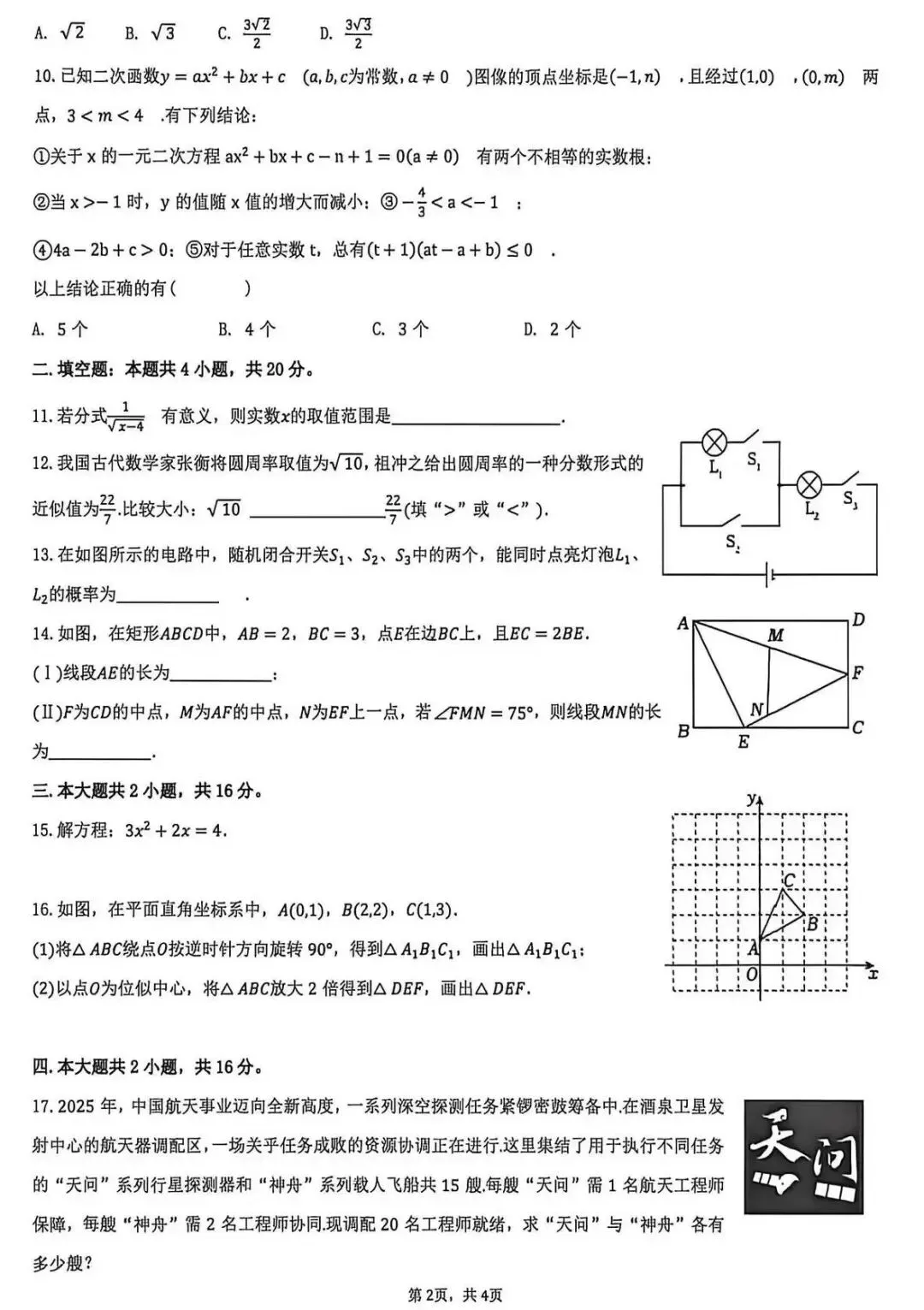 合肥市42中2026年中考一模数学试卷及答案 第3张