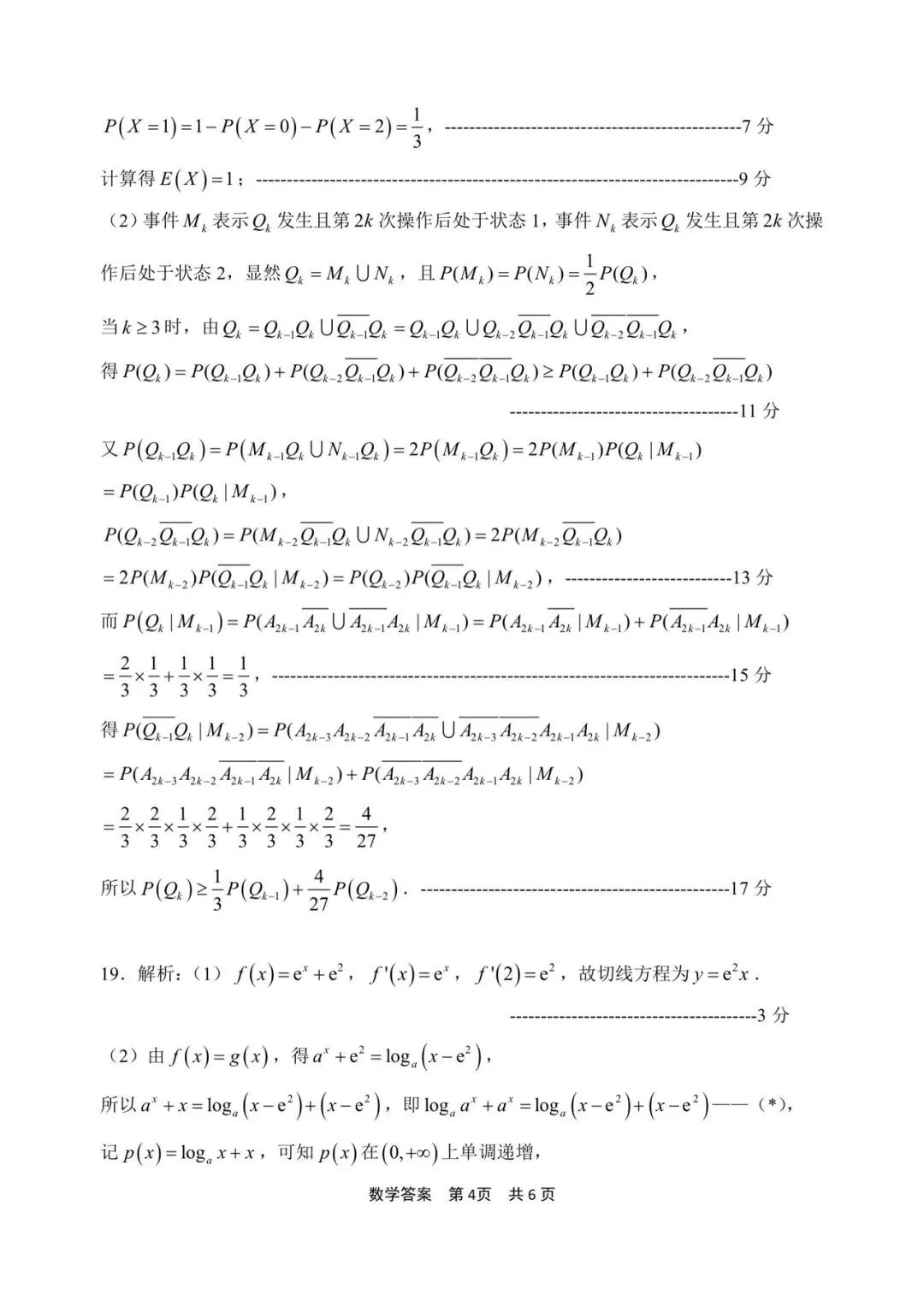 2026年4月宁波高三二模数学试卷及答案 第8张