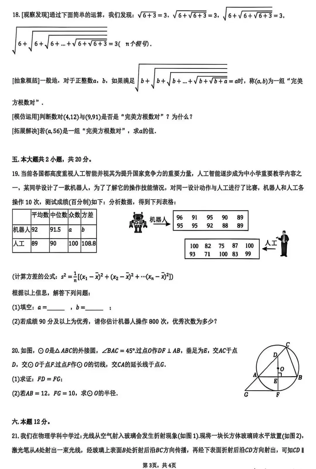 合肥市42中2026年中考一模数学试卷及答案 第4张