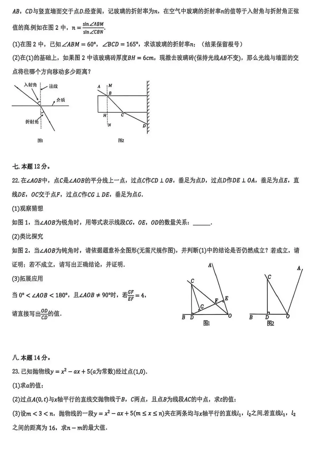 合肥市42中2026年中考一模数学试卷及答案 第5张