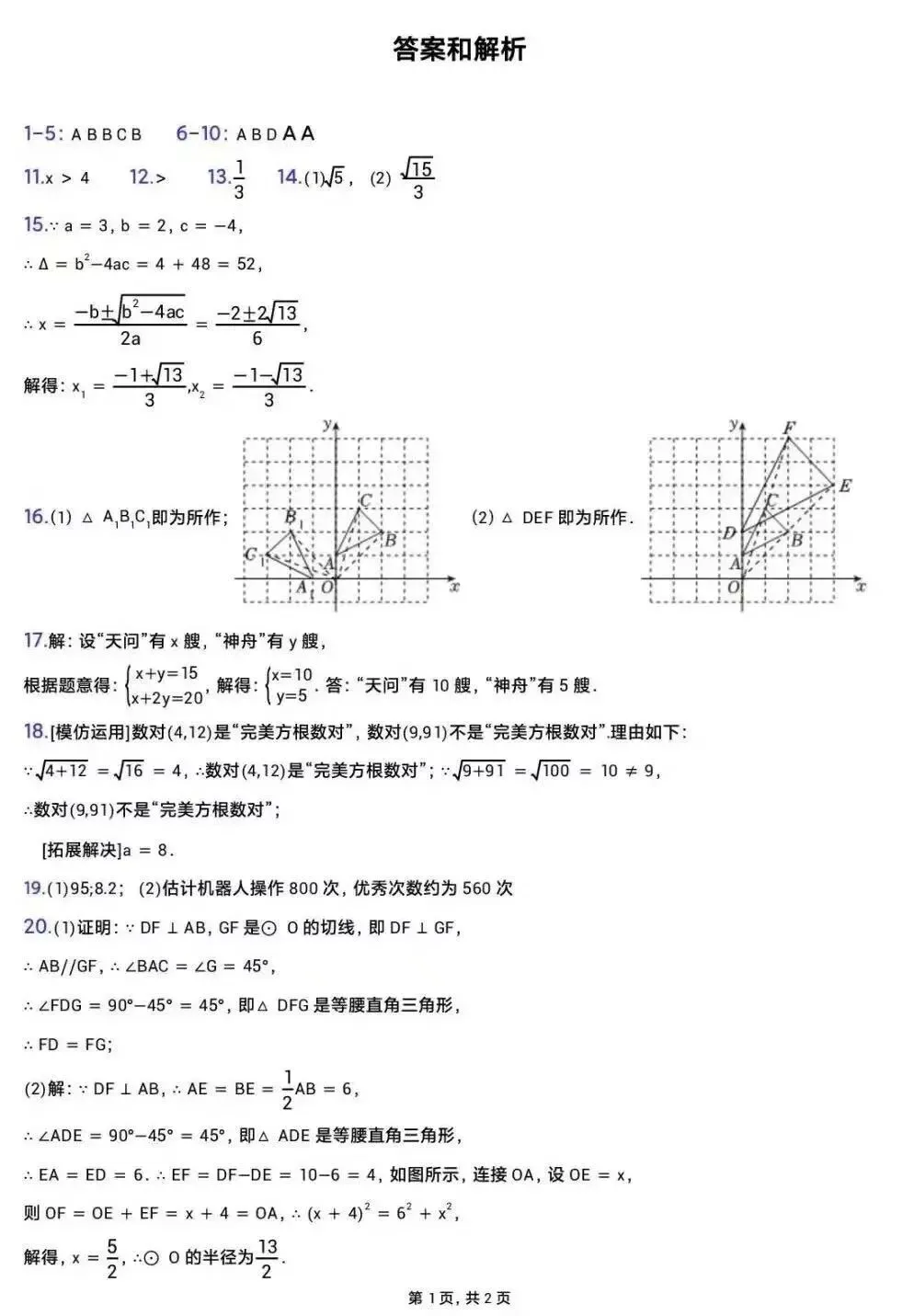 合肥市42中2026年中考一模数学试卷及答案 第7张