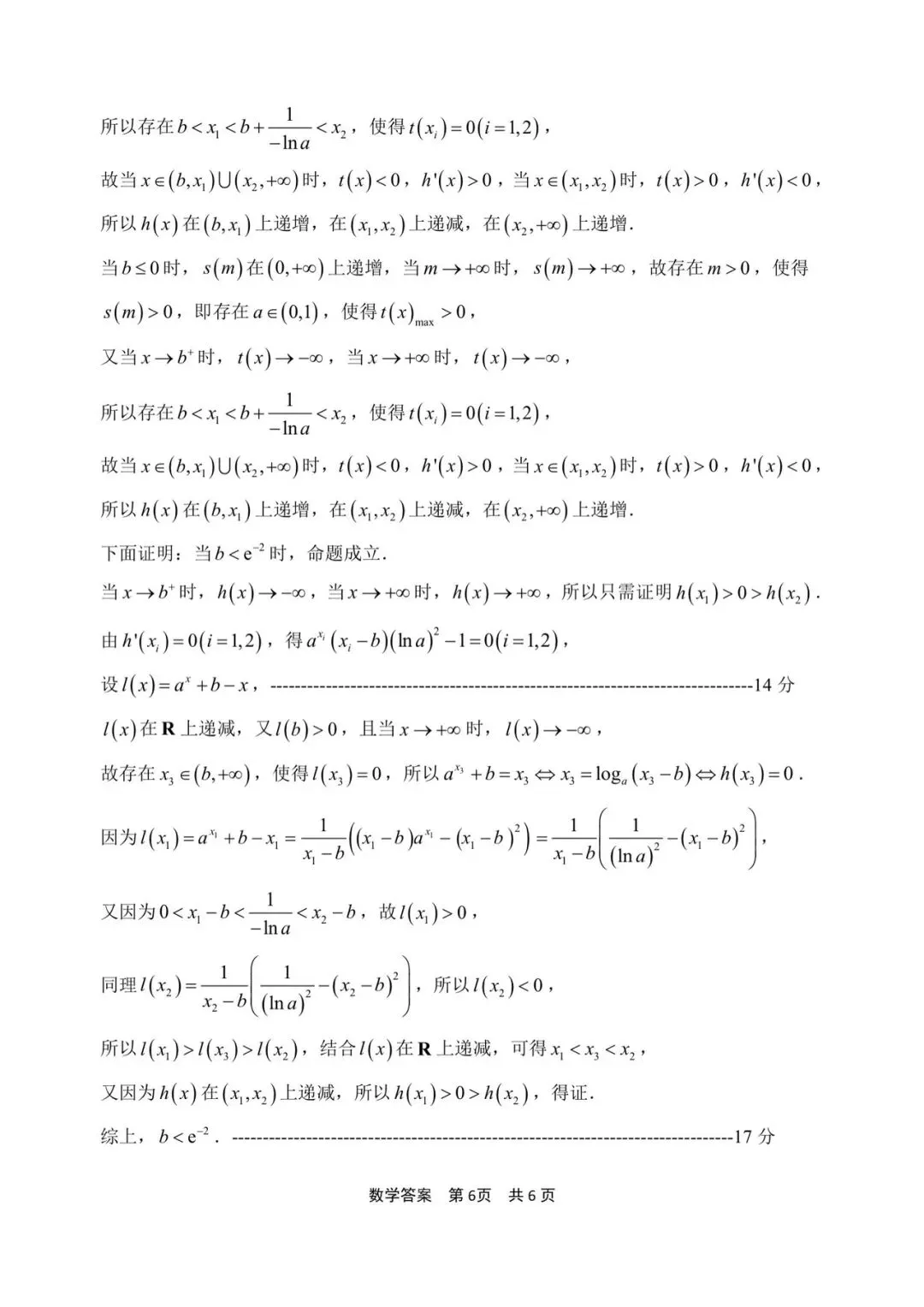 2026年4月宁波高三二模数学试卷及答案 第10张