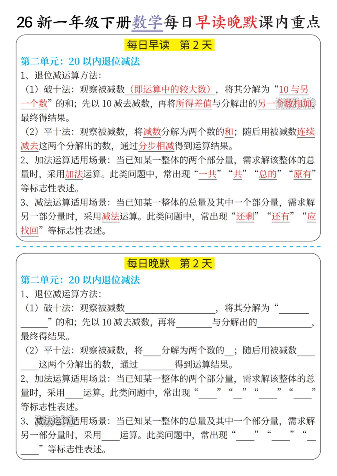 【免费下载】【海豚试卷】2026春新一年级(下)数学每日晨读晚默课内重点(1),PDF电子版,共9页,先保存,以免资源失效 第2张