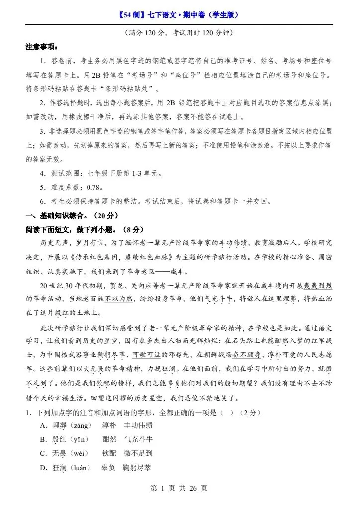 2026年七年级下册语文《期中考试试卷》附详细解析版,完整电子版可打印! 第9张