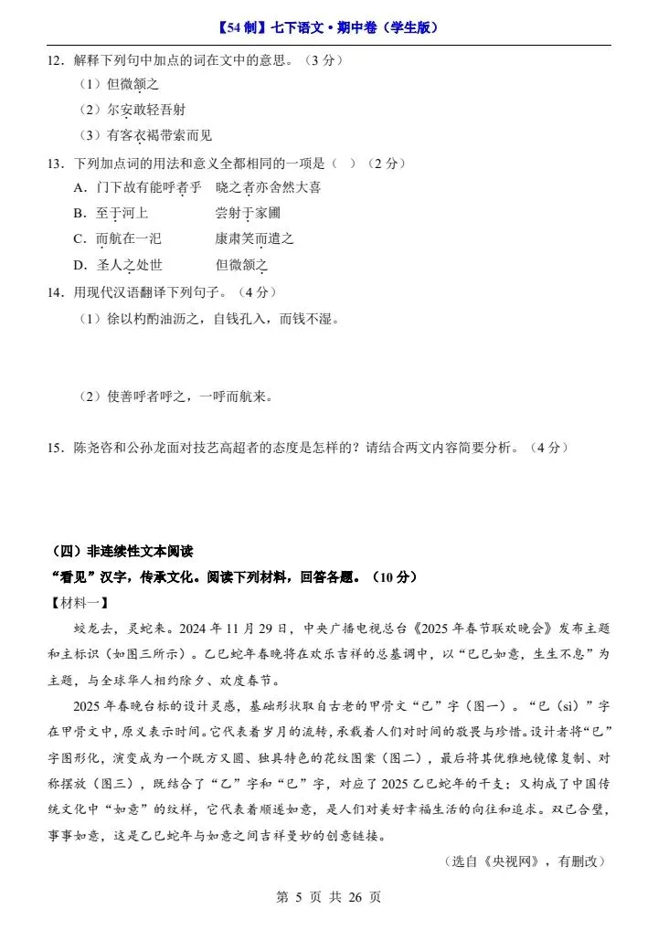 2026年七年级下册语文《期中考试试卷》附详细解析版,完整电子版可打印! 第13张