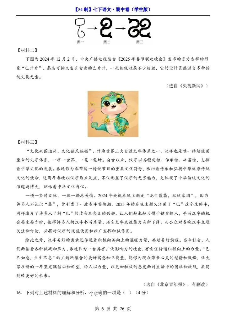 2026年七年级下册语文《期中考试试卷》附详细解析版,完整电子版可打印! 第14张