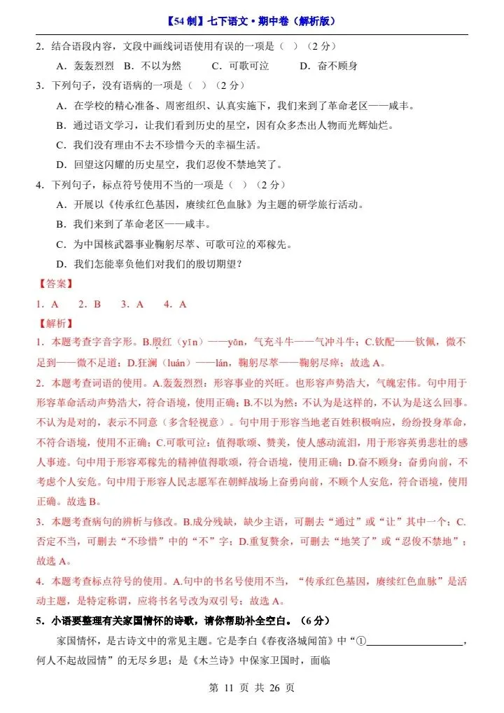 2026年七年级下册语文《期中考试试卷》附详细解析版,完整电子版可打印! 第19张