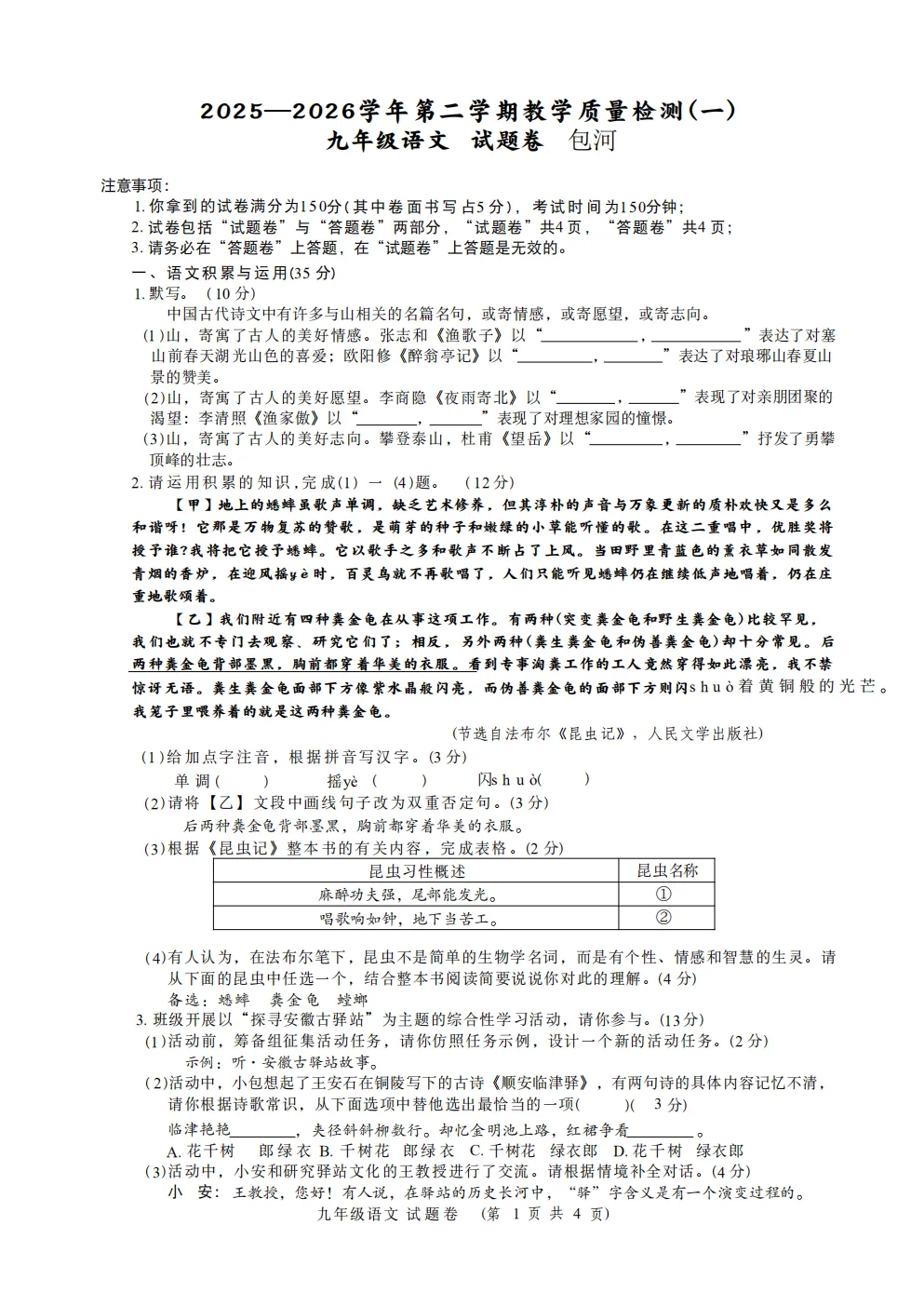 安徽合肥包河区2026年中考一模语文试卷及答案 第2张