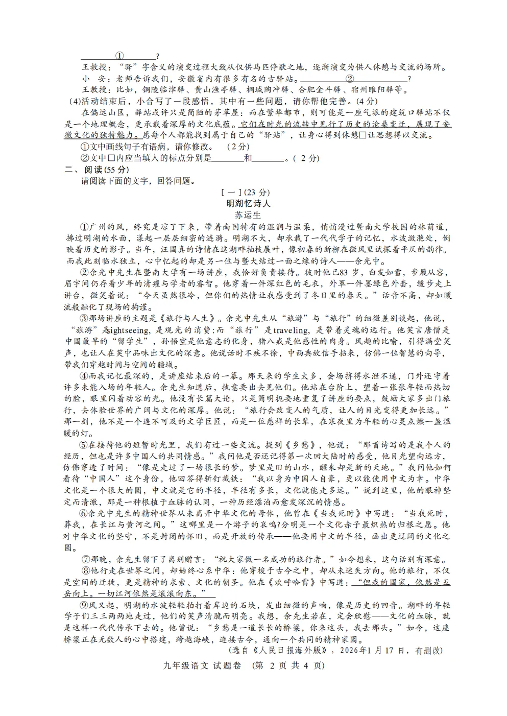 安徽合肥包河区2026年中考一模语文试卷及答案 第3张