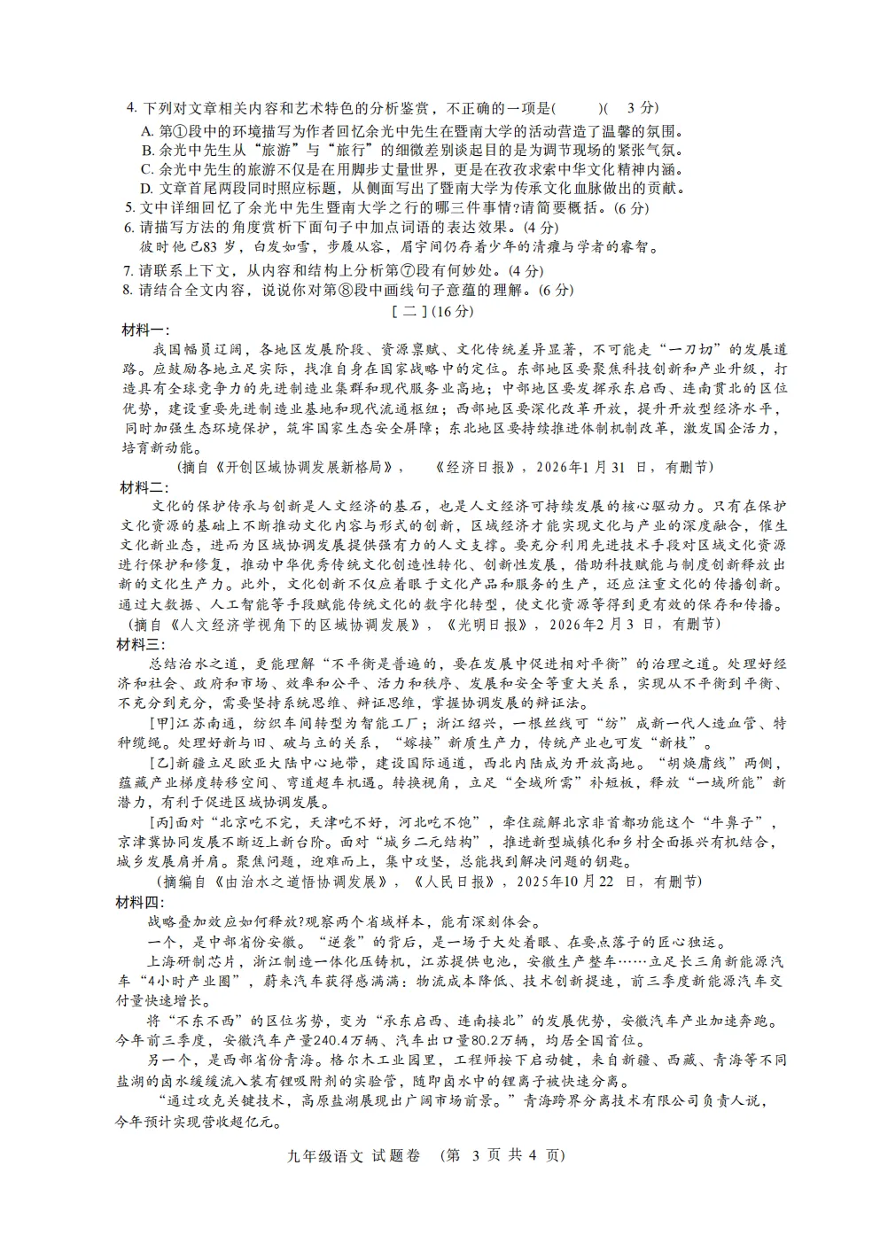 安徽合肥包河区2026年中考一模语文试卷及答案 第4张