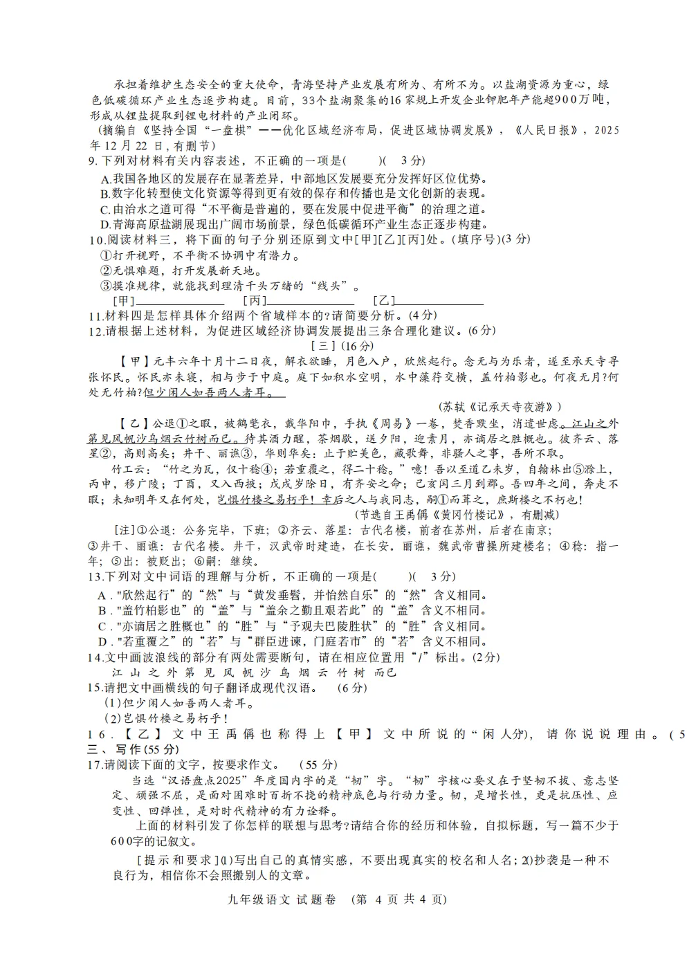 安徽合肥包河区2026年中考一模语文试卷及答案 第5张