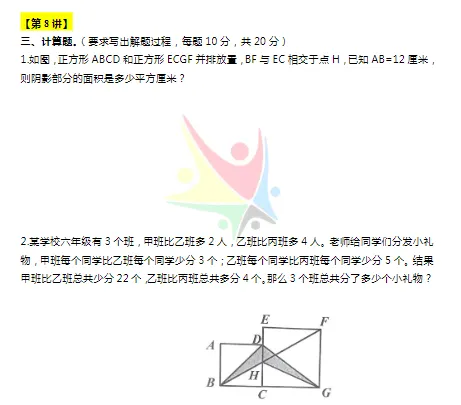 YMO世界青少年奥林匹克数学竞赛历届真题集【1-6年级】 第7张