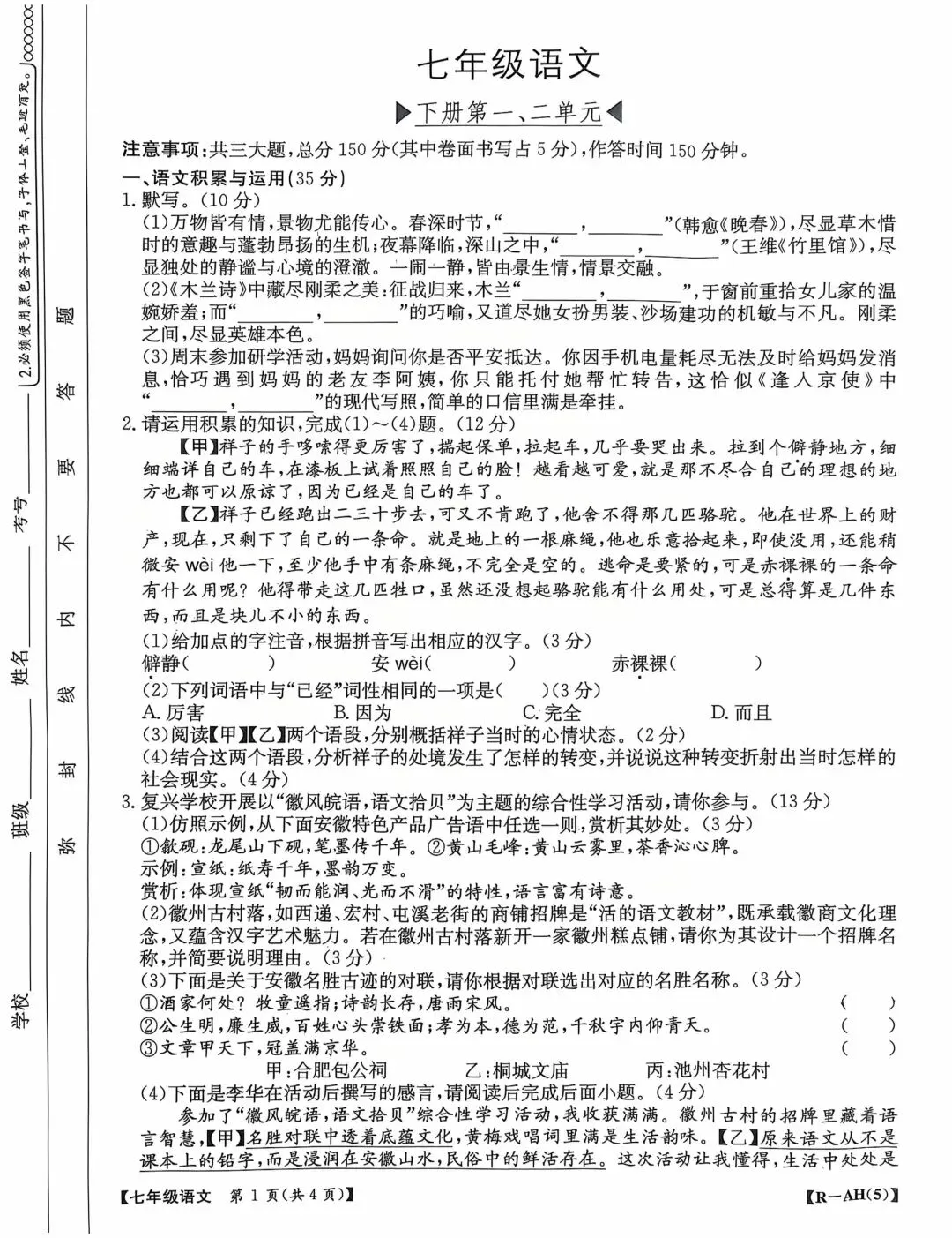 JTY·2026春七下第一次月考语文试卷 第1张