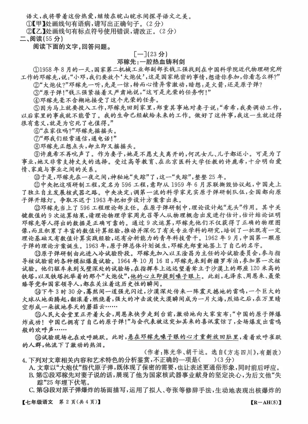 JTY·2026春七下第一次月考语文试卷 第2张