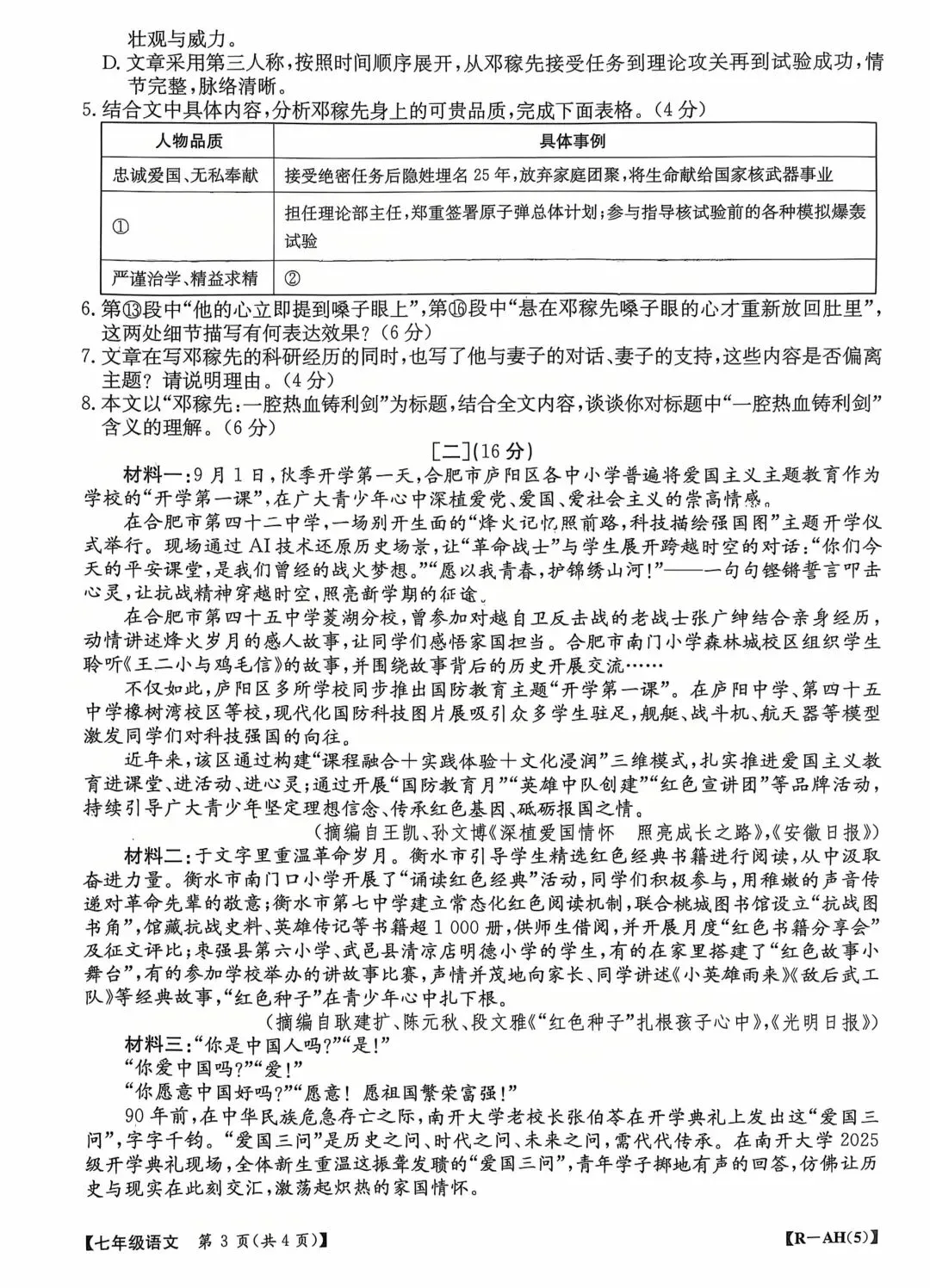 JTY·2026春七下第一次月考语文试卷 第3张