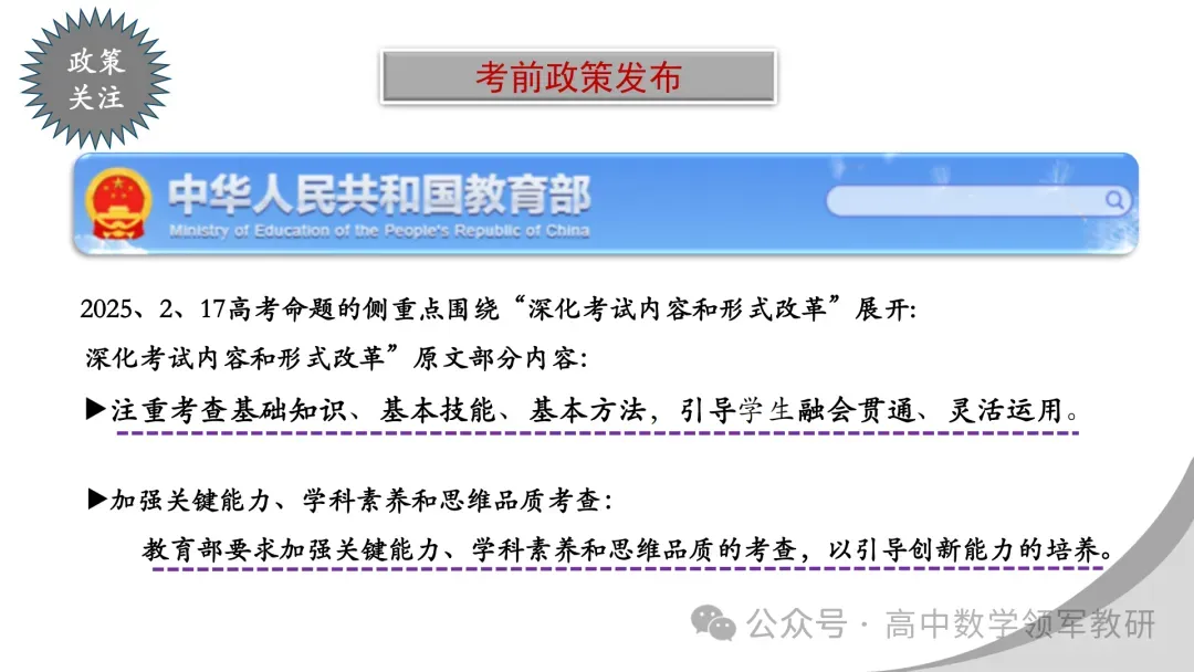 【最新一轮备考策略】聚焦情境 精研真题 善用AI——2027年高考高效备考策略F71 第4张 【最新一轮备考策略】聚焦情境 精研真题 善用AI——2027年高考高效备考策略F71 第4张